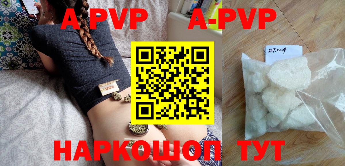 Новочебоксарск  A-PVP Crystall  Альфа ПВП Crystall  Вход с VPN  Alfa_PVP кристаллы 
