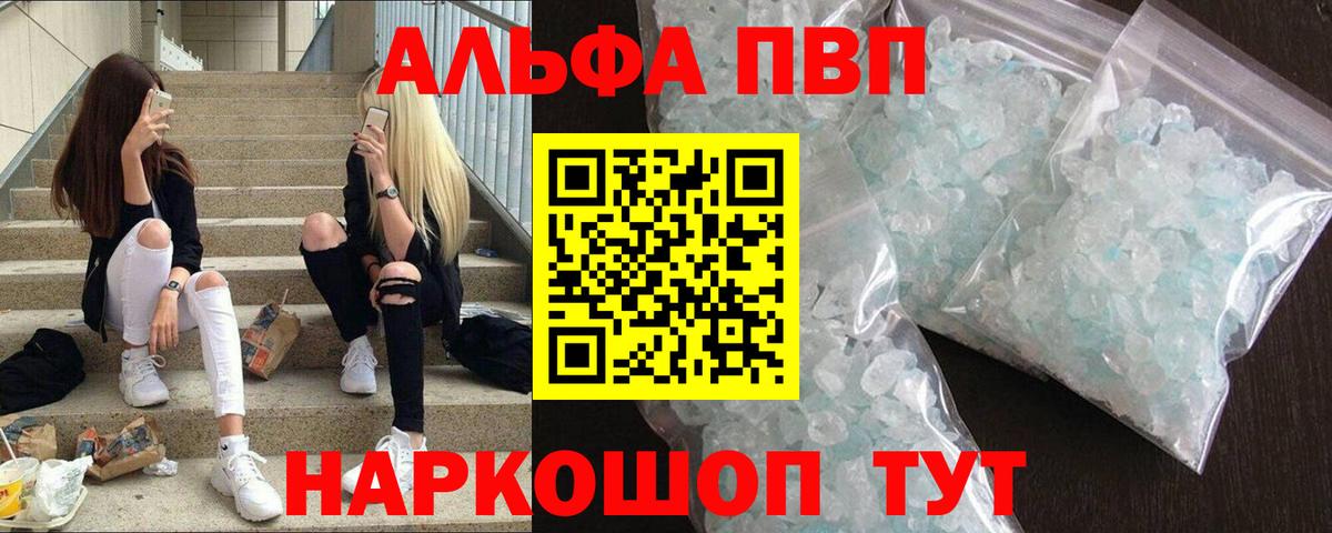 APVP кристаллы Новочебоксарск