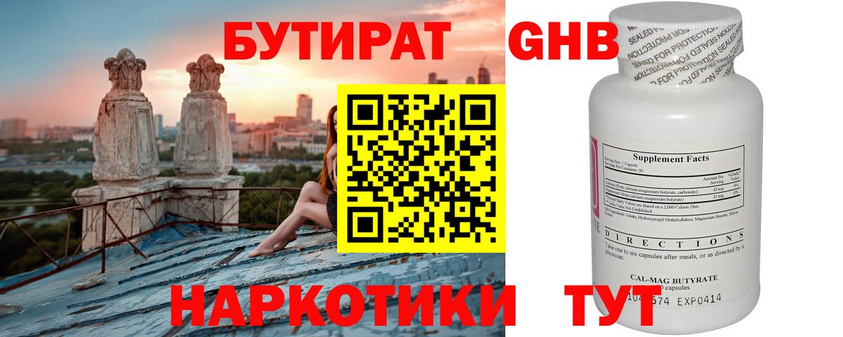 Новочебоксарск  Бутират 99%  Вход с VPN 