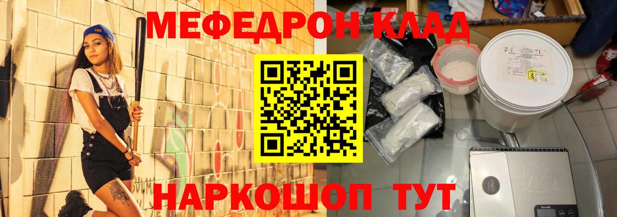 МЕФ кристаллы Новочебоксарск